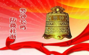 民警警钟心得体会7篇