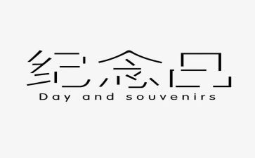 纪念918的演讲稿8篇