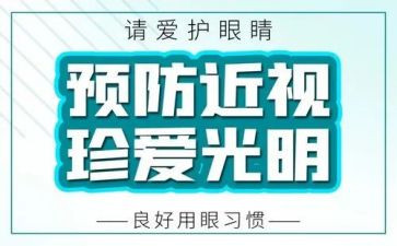 学校近视防控月活动总结8篇