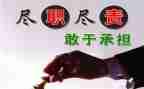 履职尽责工作总结7篇