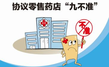医生九不准的心得体会5篇