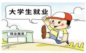 就业指导的心得体会6篇