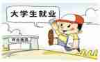 大学就业讲座心得体会8篇