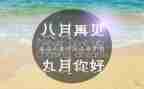 幼儿园九月份教师工作总结6篇