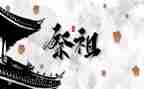 清明祭祖讲话稿5篇