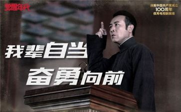 觉醒年代读后感8篇