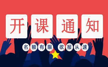 在开班仪式上讲话稿范文8篇