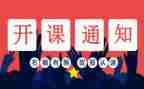 在开班仪式上讲话稿范文8篇