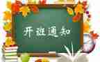 开班会心得体会1000字6篇