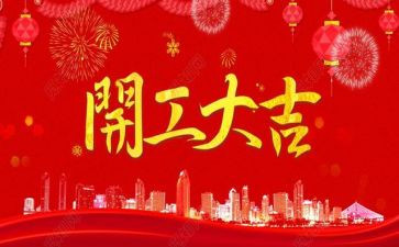 工程开工的讲话稿范文7篇