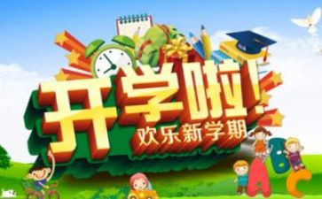 开学校长讲话稿优质6篇