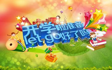开学初的工作总结通用7篇