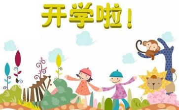 开学初的工作总结模板5篇