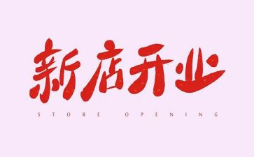 开业前营销活动方案7篇
