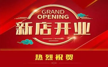 开业活动促销方案策划8篇