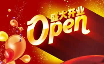 开业营销活动方案7篇