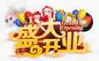 开业前营销活动方案优秀8篇