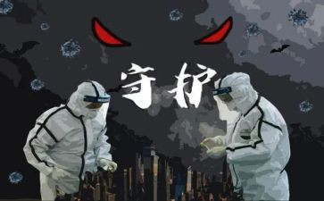 2024抗疫心得体会参考6篇