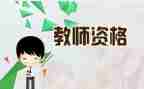 教师考编制心得体会7篇