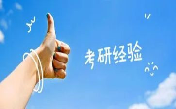 考研的心得体会最新5篇