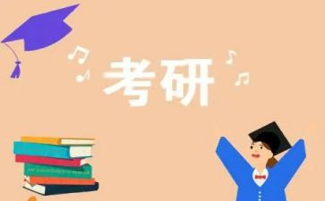 考研的心得体会推荐8篇