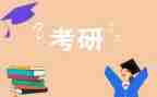 考研的心得体会推荐8篇