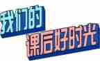 小学课后服务月总结推荐7篇