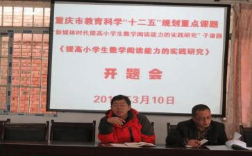 小学数学课题心得体会8篇