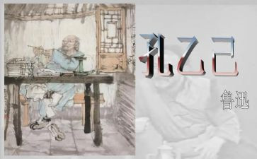 孔乙己的读后感800字7篇