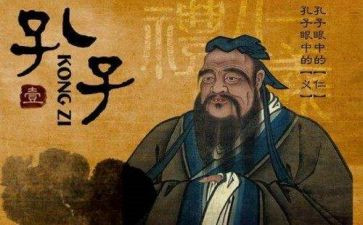 孔子读后感7篇