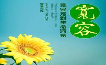 生活需要宽容作文6篇