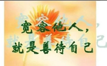宽容的作文6篇