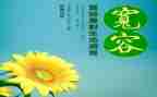 生活需要宽容作文6篇