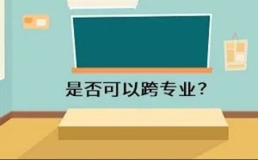 跨专业求职简历范文5篇