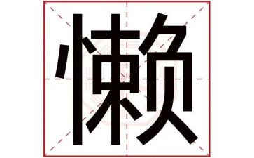 懒老师作文优质7篇