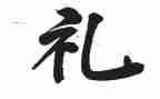 学礼仪的心得体会1000字8篇