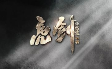 发声亮剑亮剑心得体会5篇