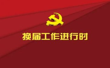 村两委会2024年工作总结精选5篇