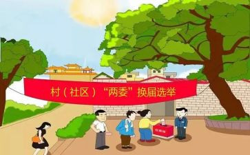 村两委会2024年工作总结优质5篇