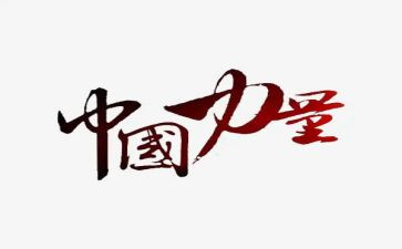 知识就是力量作文6篇