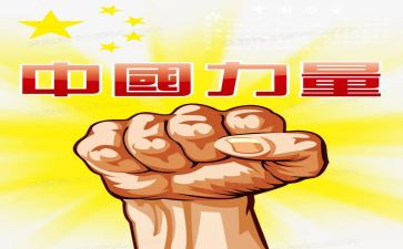 和力量有关的作文8篇