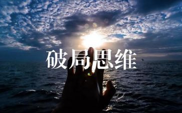 领悟两个确立心得体会5篇