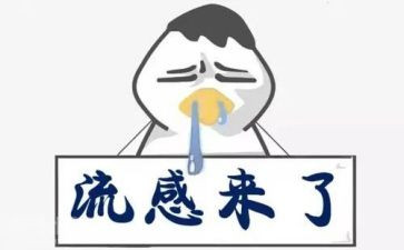 小班《预防流感》教案8篇