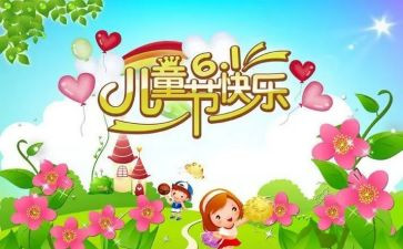 幼儿园六一工作总结6篇