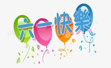 2024庆六一主题活动方案参考7篇