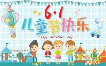 社区六一活动策划7篇