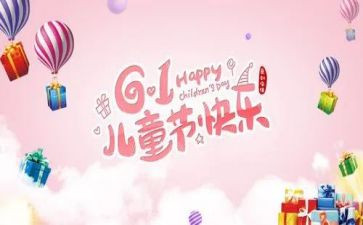 学校六一演讲稿8篇
