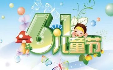 六一周工作总结优秀8篇