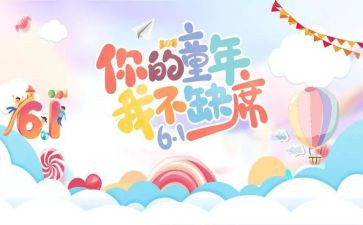 幼儿园六一活动活动方案最新6篇
