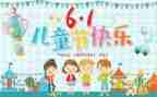 社区六一活动策划7篇